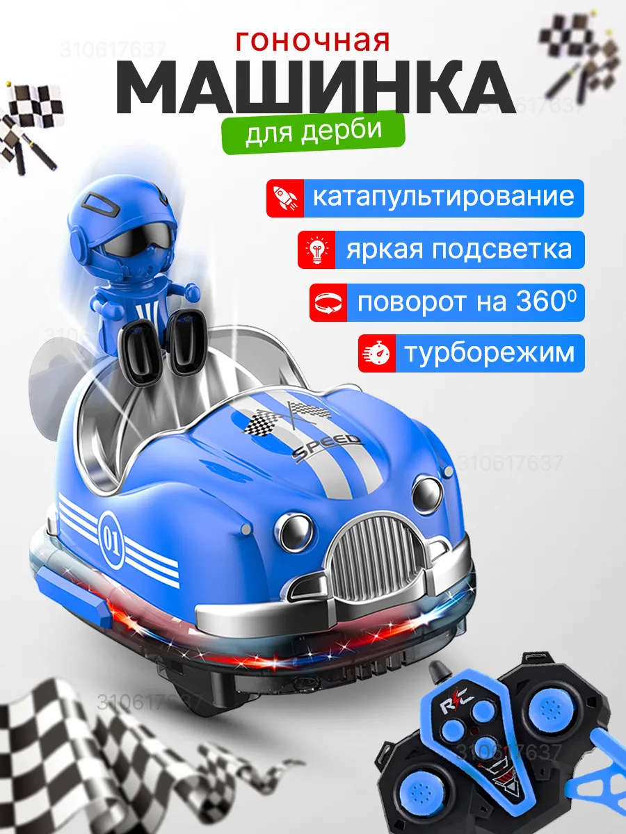 Машинка на пульте управления bumper cart