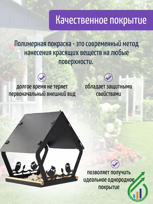 Gala Кормушка для птиц металлическая КО004-BY, черный, фото 3