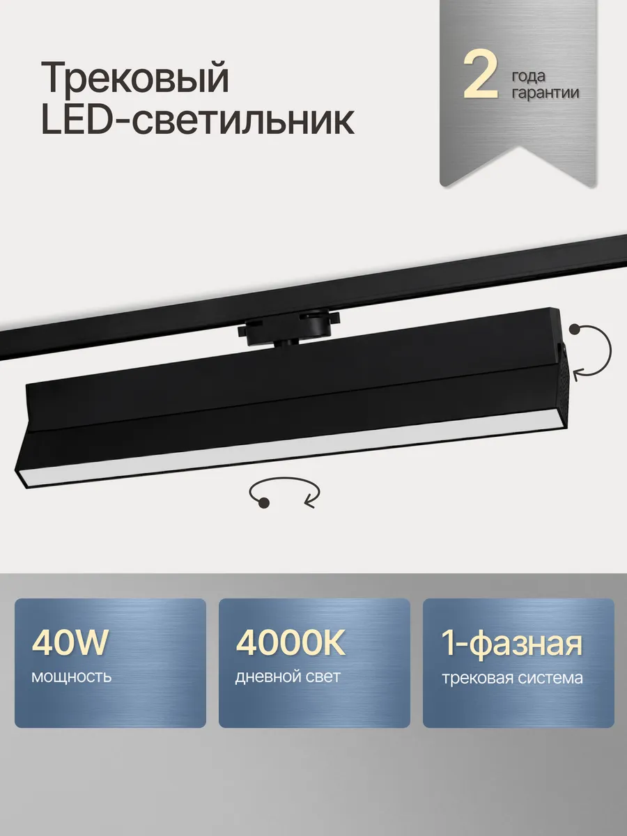 Светильник led трековый поворотный 40W