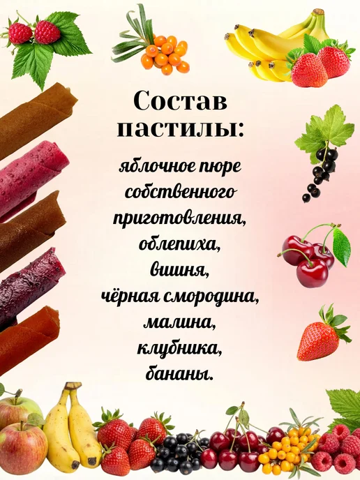 Домашняя пастила без сахара Натуральная фруктовая Пастила без сахара Ягодная ассорти, вариант, фото 3