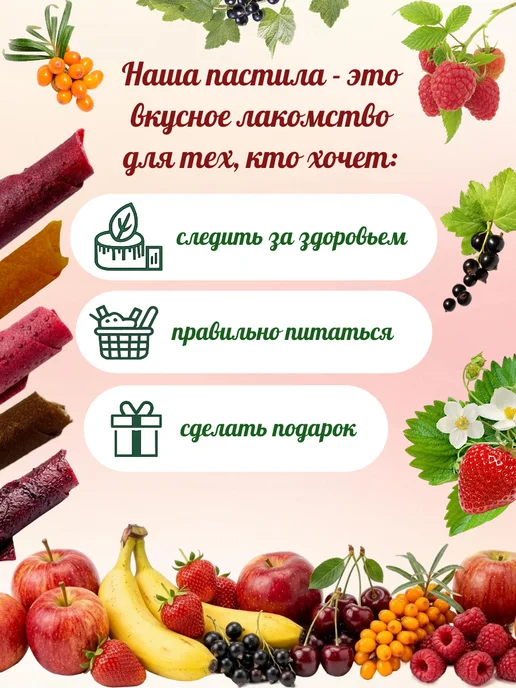 Домашняя пастила без сахара Натуральная фруктовая Пастила без сахара Ягодная ассорти, вариант, фото 6