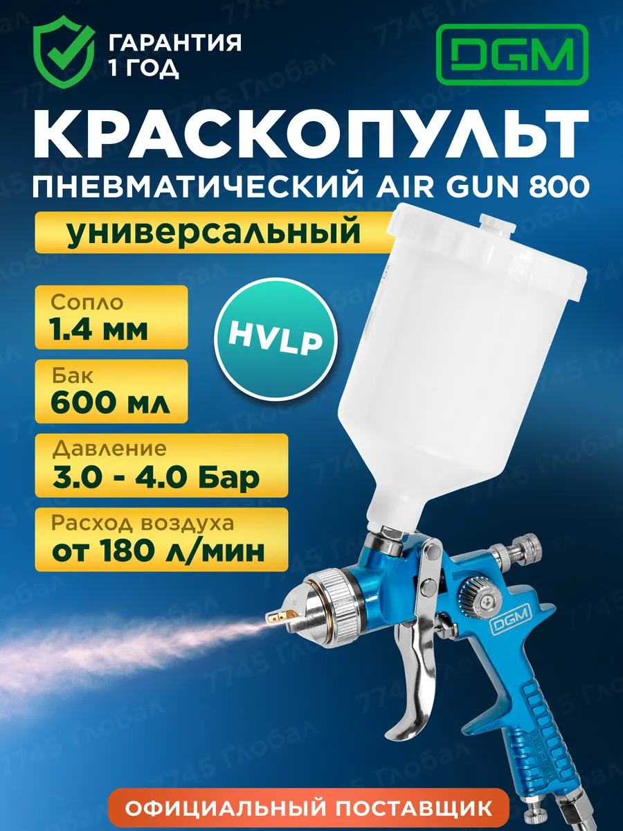 Краскопульт пневматический 1,4мм 600 мл Air Gun 800