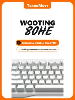 Игровая клавиатура Wooting 80HE ZINC WHITE v2 Wooting 310626053