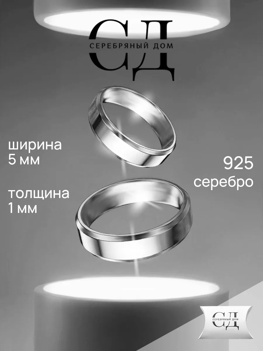 Кольцо обручальное 925 пробы