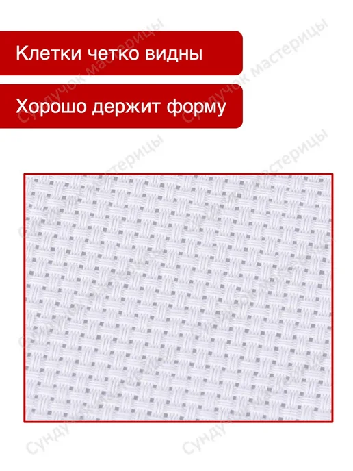 Сундучок мастерицы Канва пластиковая для вышивания АИДА-14, 100x150 см, фото 2