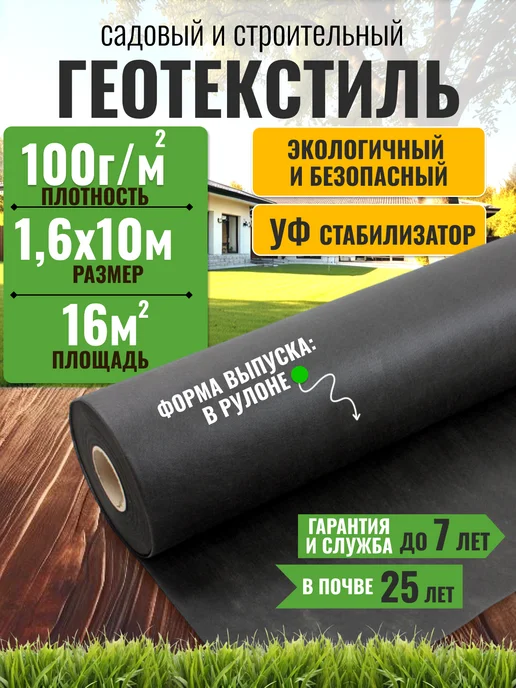 INDIPACK Геотекстиль черный от сорняков для дорожек садовый 100, черный