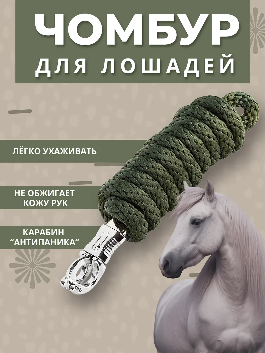 Чумбур для лошади 2м зелёный