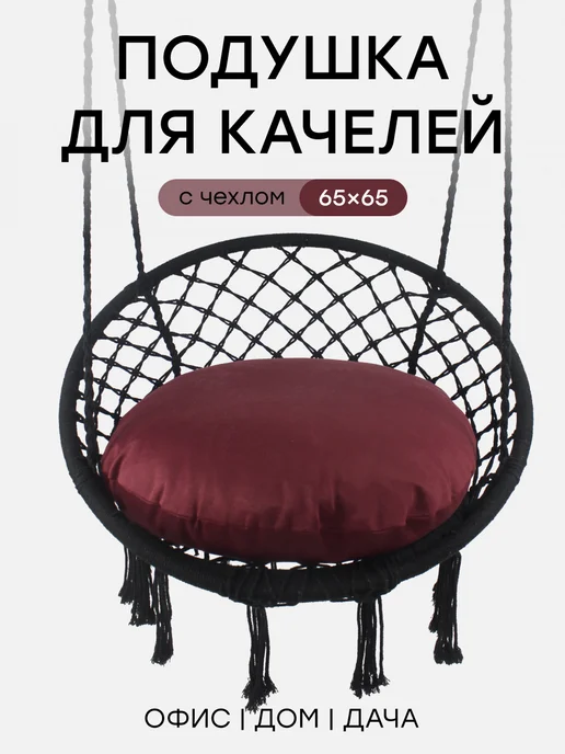TexNova Подушка для садовых подвесных качелей диаметр 65, красный