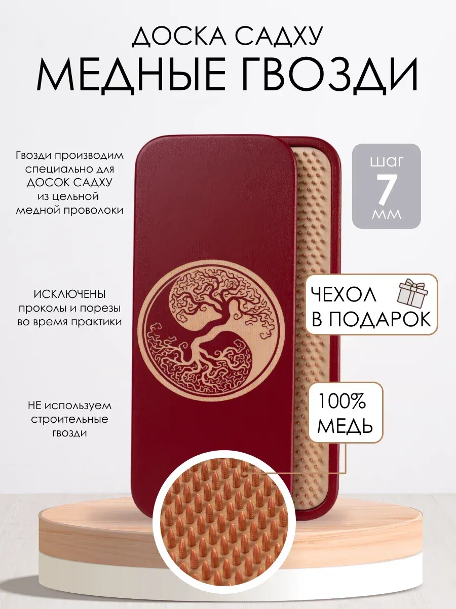 Доска садху для новичков с медными гвоздями 7 мм