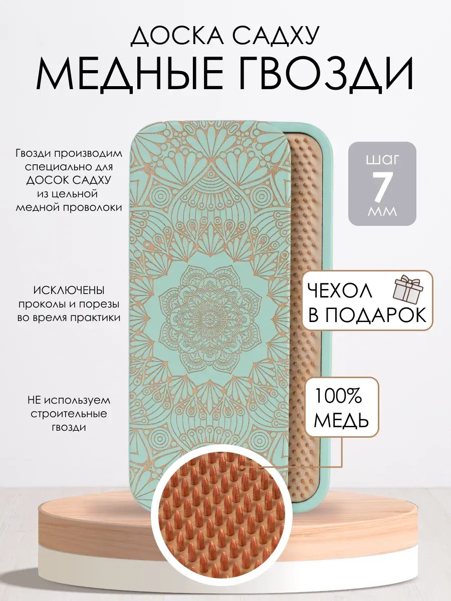 Доска садху для новичков с медными гвоздями 7 мм