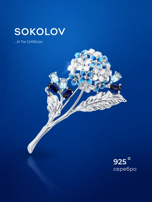 SOKOLOV Брошь серебро 925 пробы с топазами,корундами и эмалью, серебристый