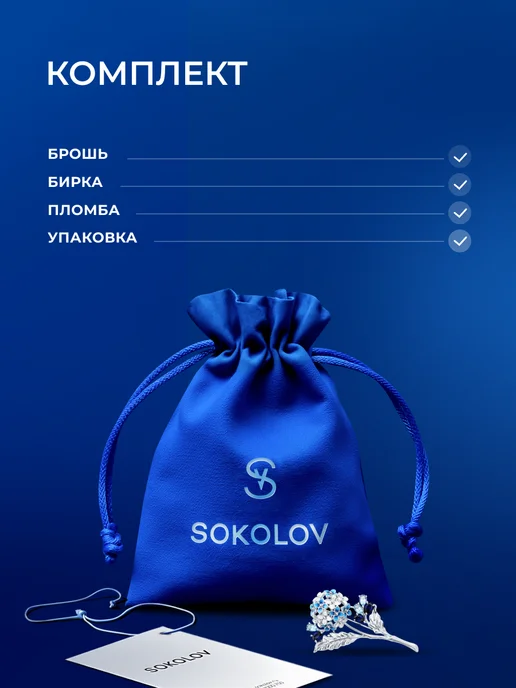 SOKOLOV Брошь серебро 925 пробы с топазами,корундами и эмалью, серебристый, фото 6