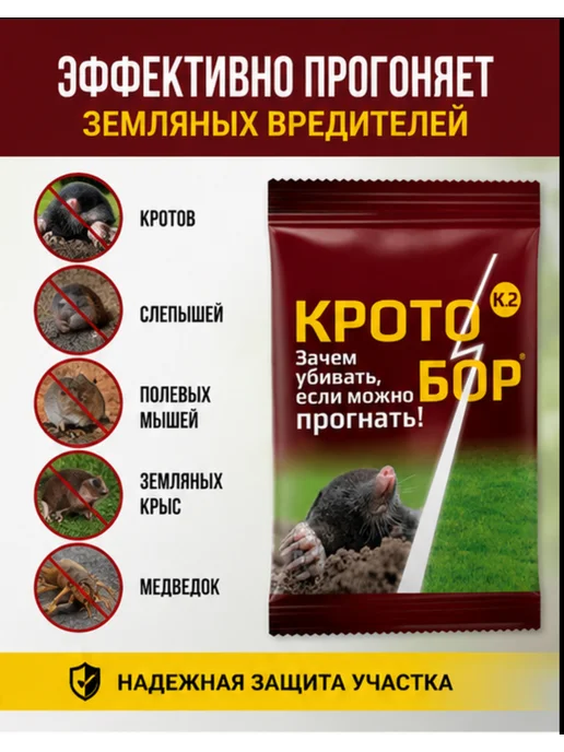 РУБИТ Кротобор от кротов 5шт по 10мл, 10 шт, 10 мл, фото 2