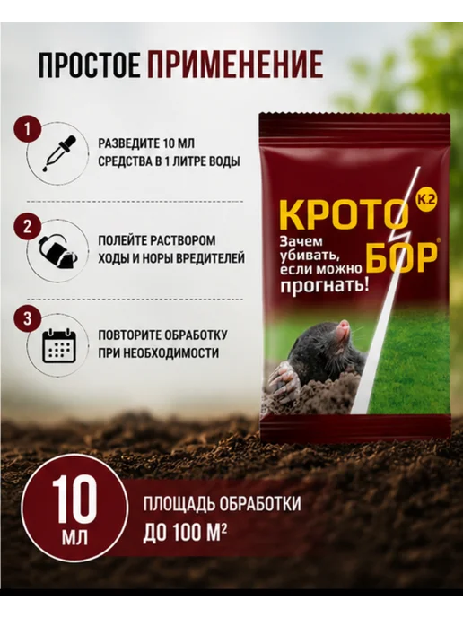 РУБИТ Кротобор от кротов 5шт по 10мл, 10 шт, 10 мл, фото 4