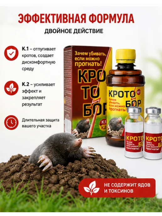 РУБИТ Кротобор от кротов набор флакон 250мл+ 2 по 10мл, 250 мл, 10 мл, фото 3