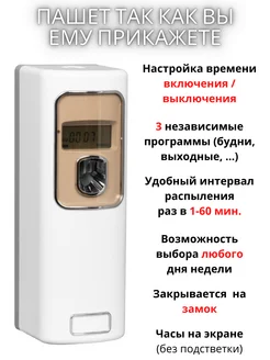 Освежитель воздуха автоматический для дома и офиса Фабрика Арома 310647619 купить за 1 293 ₽ в интернет‑магазине Wildberries