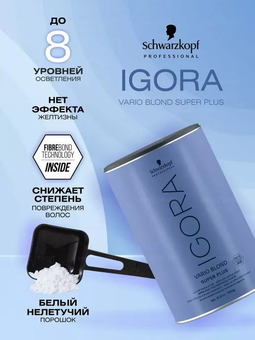 Schwarzkopf professional Igora Vario Blond Super Plus осветляющий порошок 450 г, 450 г, фото 3