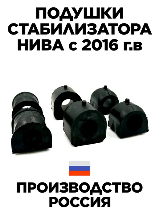 Тольятти Подушки стабилизатора Нива с 2016 года, вариант, фото 2