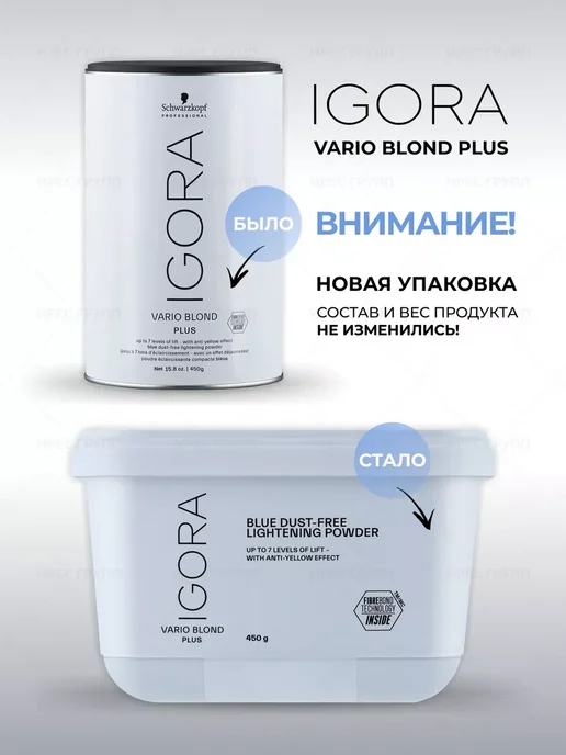 Schwarzkopf professional Igora Vario Blond Plus осветляющий порошок для волос 450 г, 450 г, фото 2