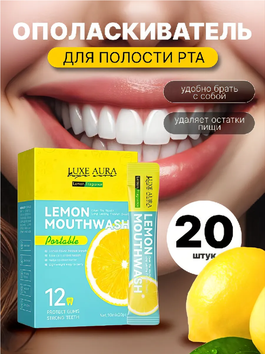 Ополаскиватель для полости рта