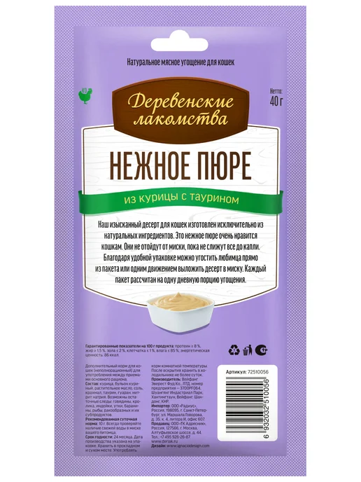 Деревенские лакомства Лакомство для кошек "Нежное пюре из курицы", 10 шт, 10 шт, фото 3