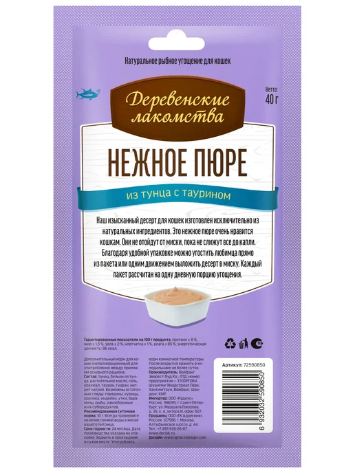 Деревенские лакомства Лакомство для кошек "Нежное пюре из тунца", 10 шт, 10 шт, фото 3