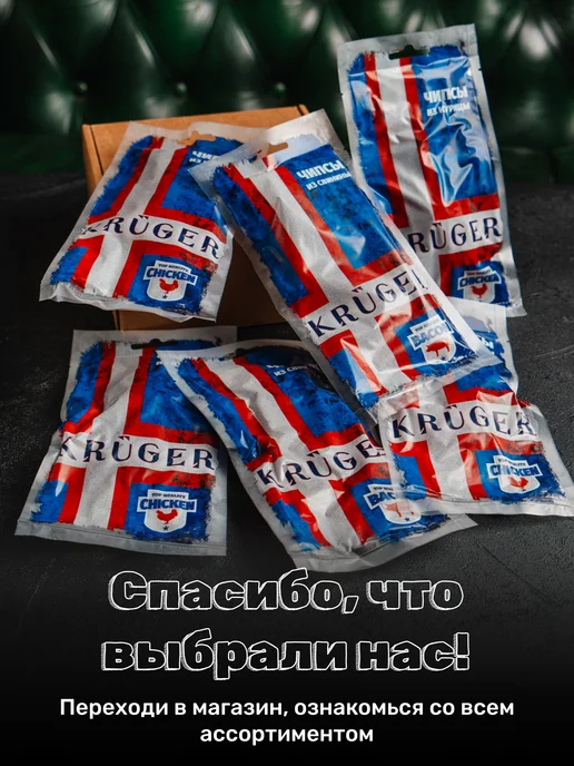 Чипсы KRUGER из мяса птицы (курица) "Кавказ", в у, 500 гр, 500 г, фото 8