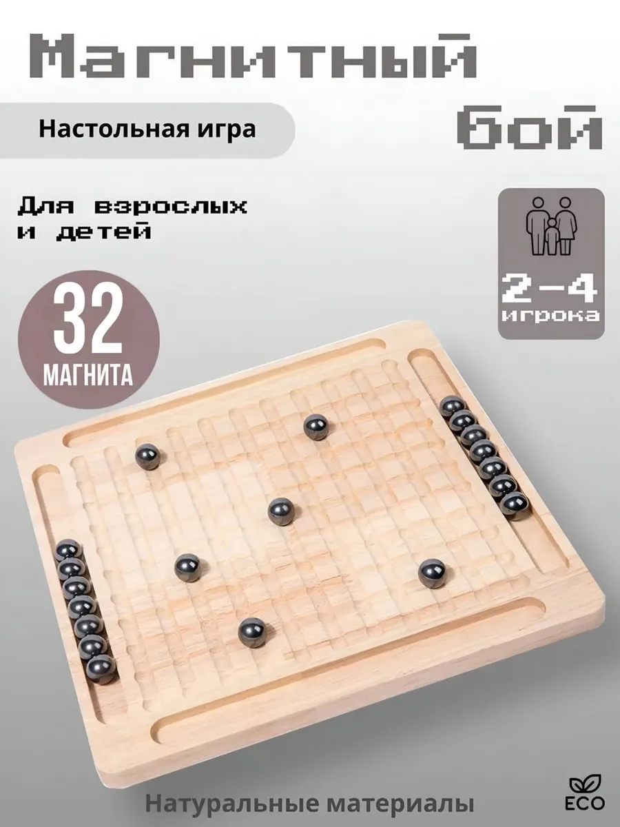 Магнитный бой деревянный 32