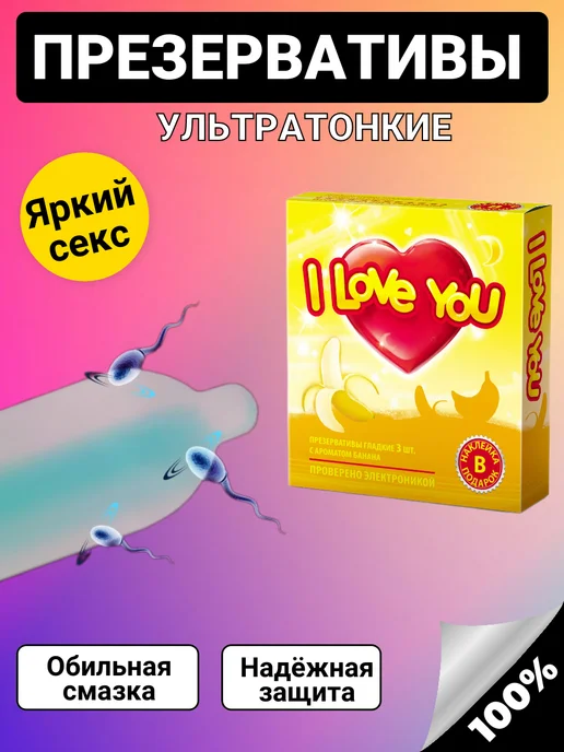 I LOVE YOU Презервативы ультратонкие ароматизированные 3 штуки, 18+, 3 шт, фото 2
