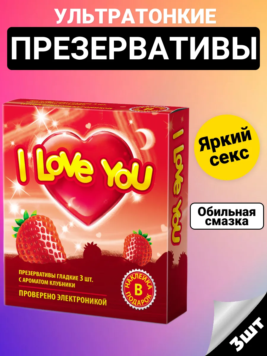 Презервативы ультратонкие ароматизированные 3 штуки, 18+