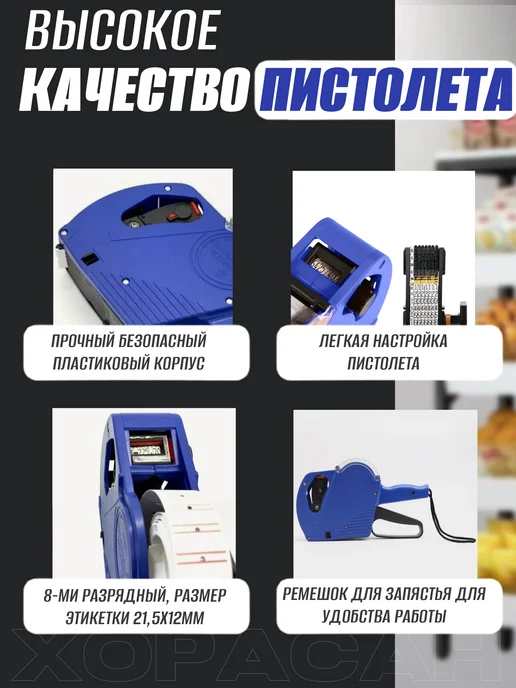 ХОРАСАН Этикет пистолет для этикеток и ценников, синий, фото 2