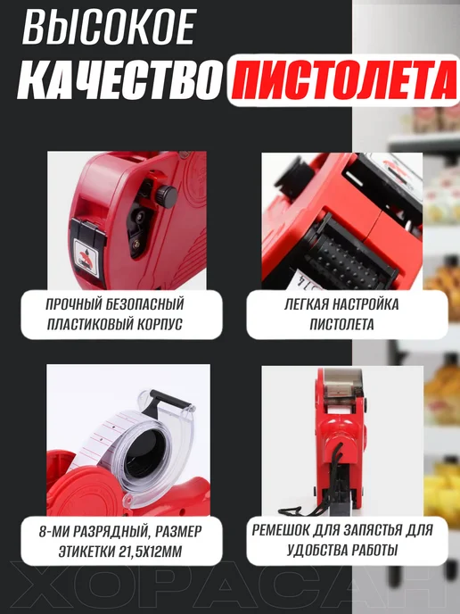 ХОРАСАН Этикет пистолет для этикеток и ценников, красный, фото 2