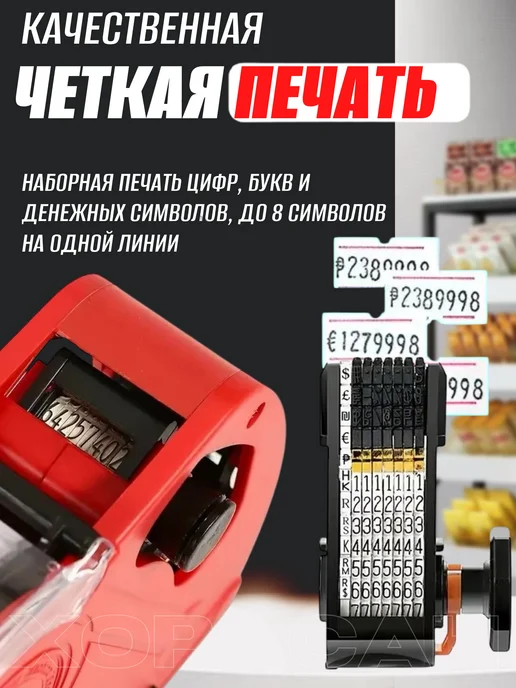ХОРАСАН Этикет пистолет для этикеток и ценников, красный, фото 3