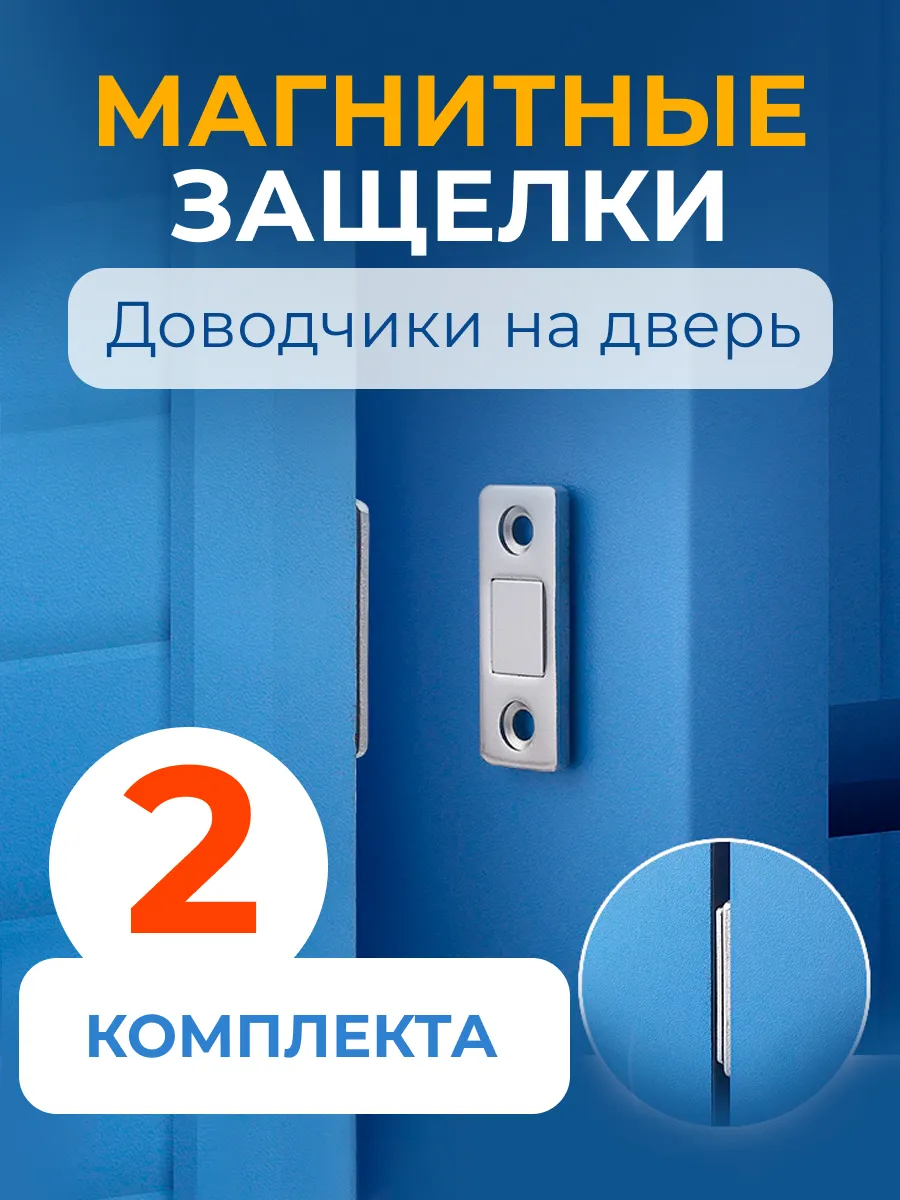 Магнитный замок держатель защелка для шкафа дверей мебели