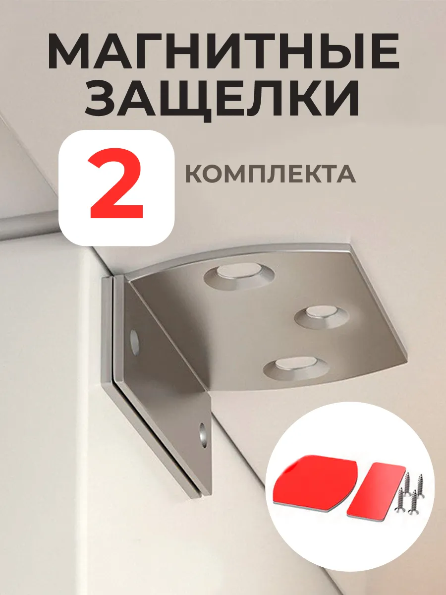 Магнитный замок держатель защелка для шкафа дверей мебели