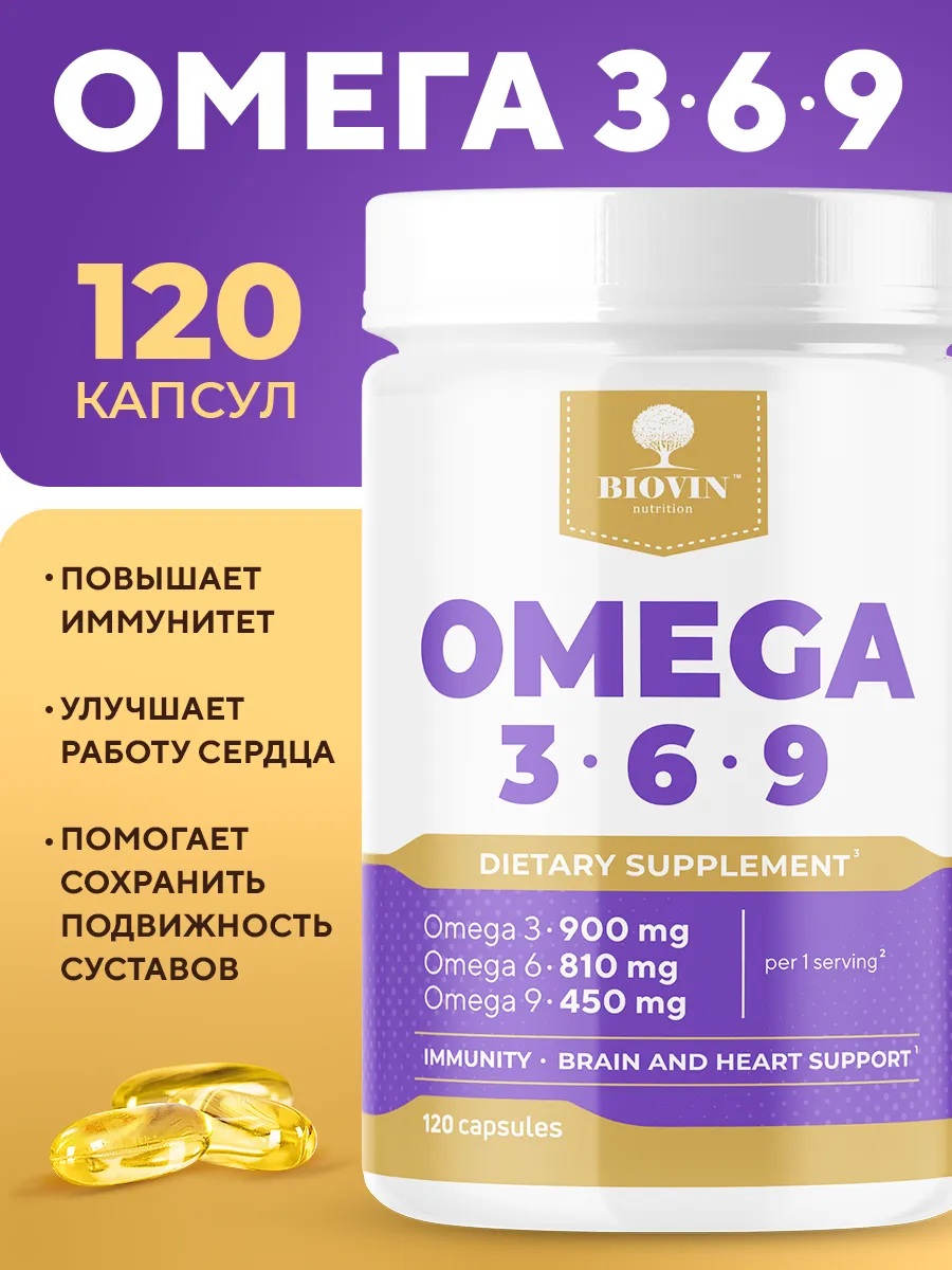Омега 3-6-9 120 капсул omega 3, рыбий жир