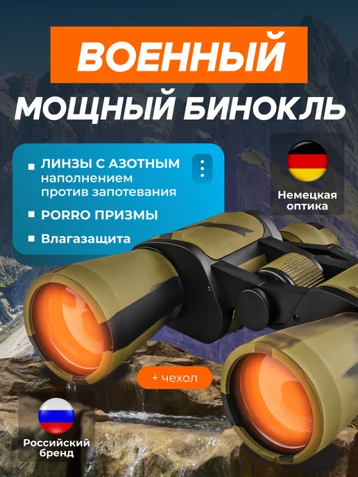 ReginaG Бинокль профессиональный туристический для рыбалки, зеленый