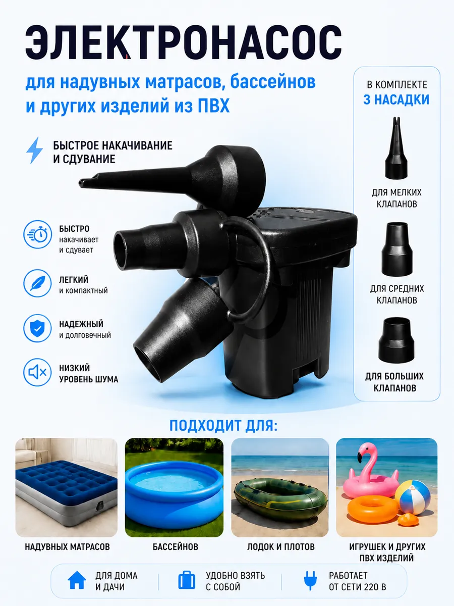 Насос для надувной мебели