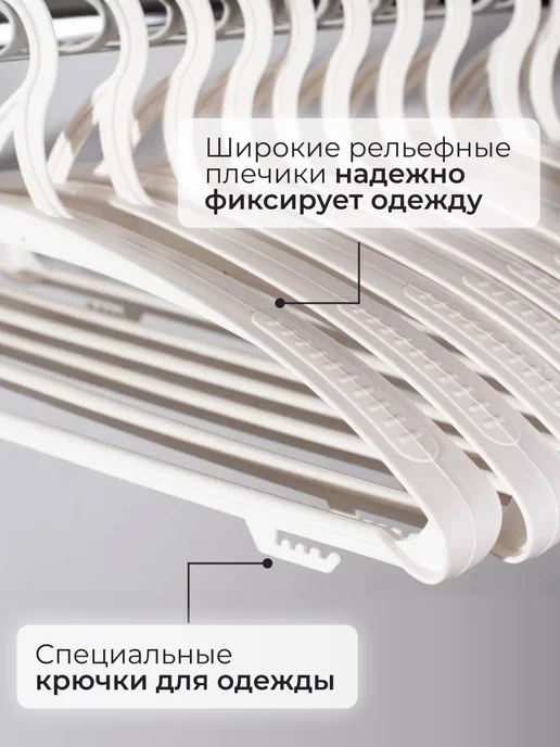 SFRMARKET Вешалки плечики для одежды взрослые набор пластиковые 10 шт, 10 шт, фото 2