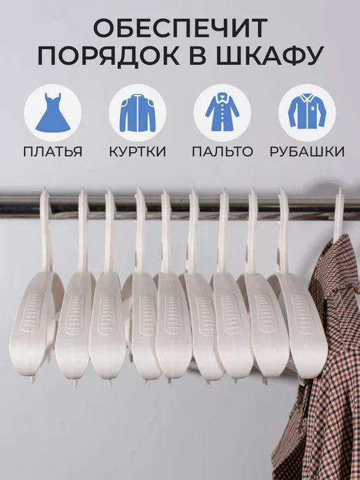 SFRMARKET Вешалки плечики для одежды взрослые набор пластиковые 10 шт, 10 шт, фото 3