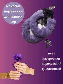 наручники 310708598 купить за 161 ₽ в интернет‑магазине Wildberries