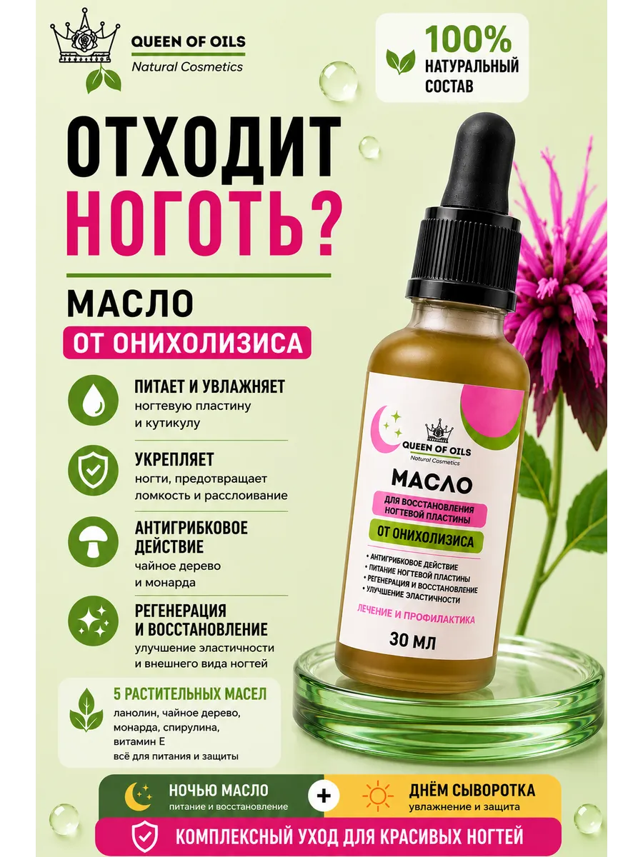 Натуральное масло для восстановления ногтевой пластины