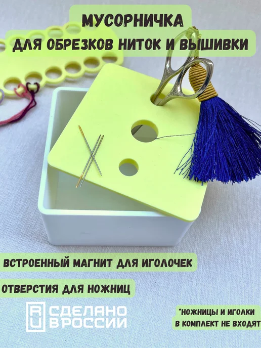 KJ magazine Мусорничка для обрезков ниток и вышивки, желтый