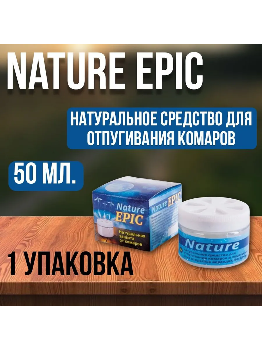 Nature epic гель репеллент на эфирных маслах от комаров