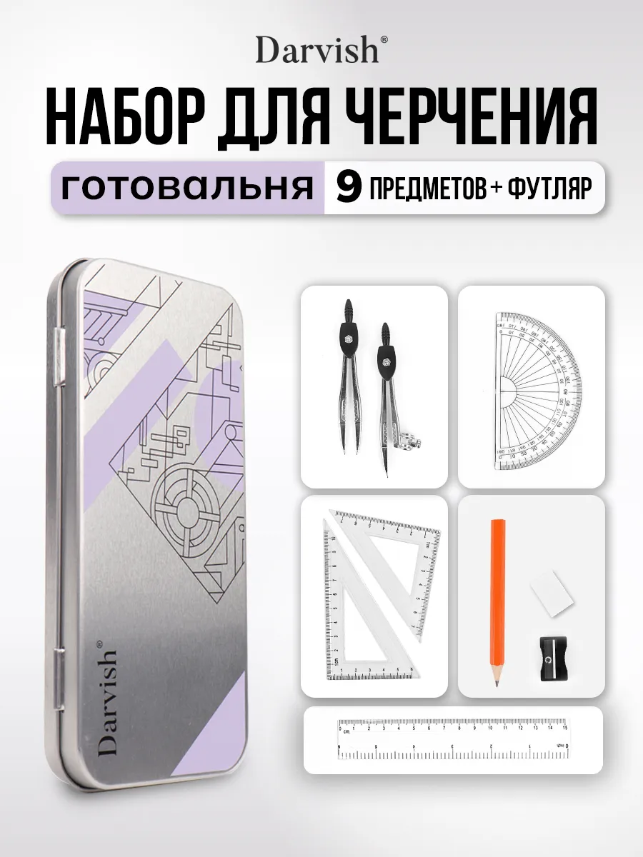 Циркуль школьный металлический набор для черчения готовальня