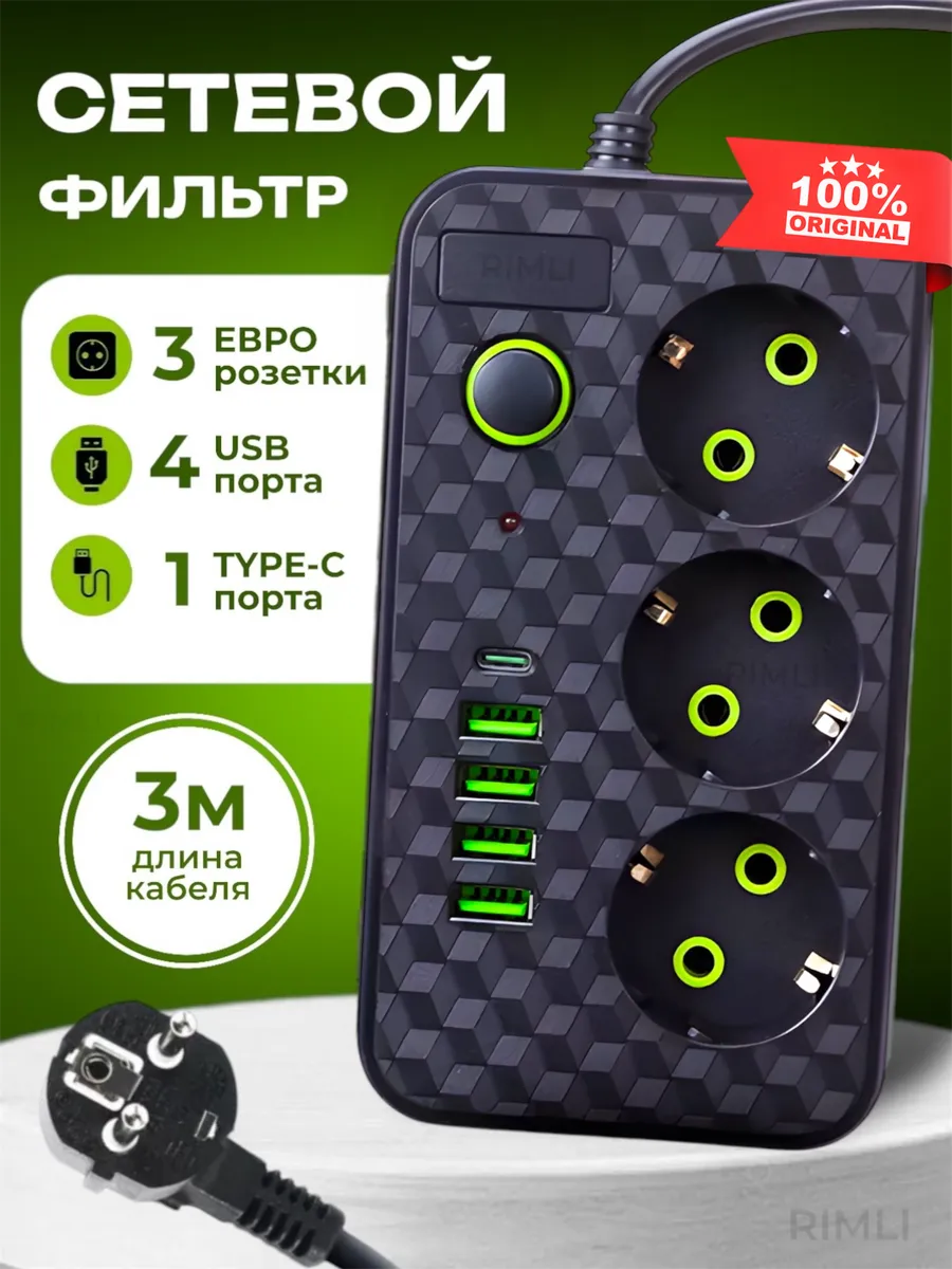 Удлинитель сетевой фильтр 3 м с USB