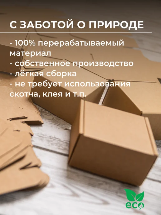 БумПром Картонная самосборная коробка 160*110*60 5 штук, 160x110x60, фото 7
