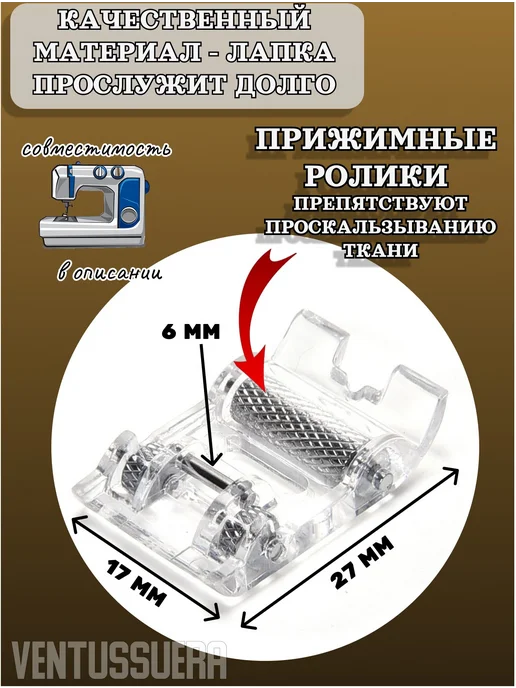 Ventussuera Лапка швейная для потайной молнии, Лапка для швейной машинки, фото 2