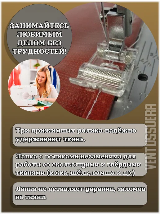 Ventussuera Лапка швейная для потайной молнии, Лапка для швейной машинки, фото 3