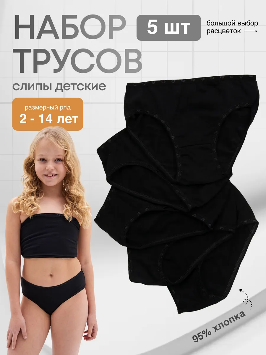 Трусы набор хлопок детские черные 5 шт